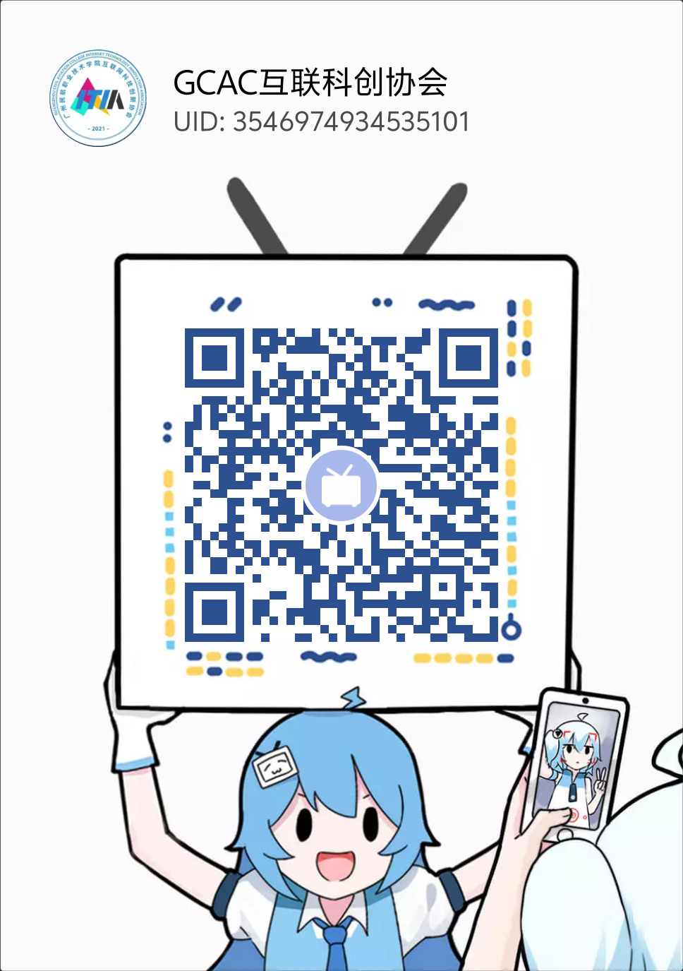 协会B站号